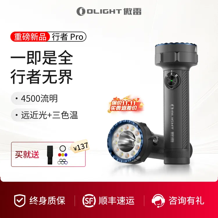【年度重磅新品】OLIGHT傲雷行者Pro 强光手电筒长续航户外ZB