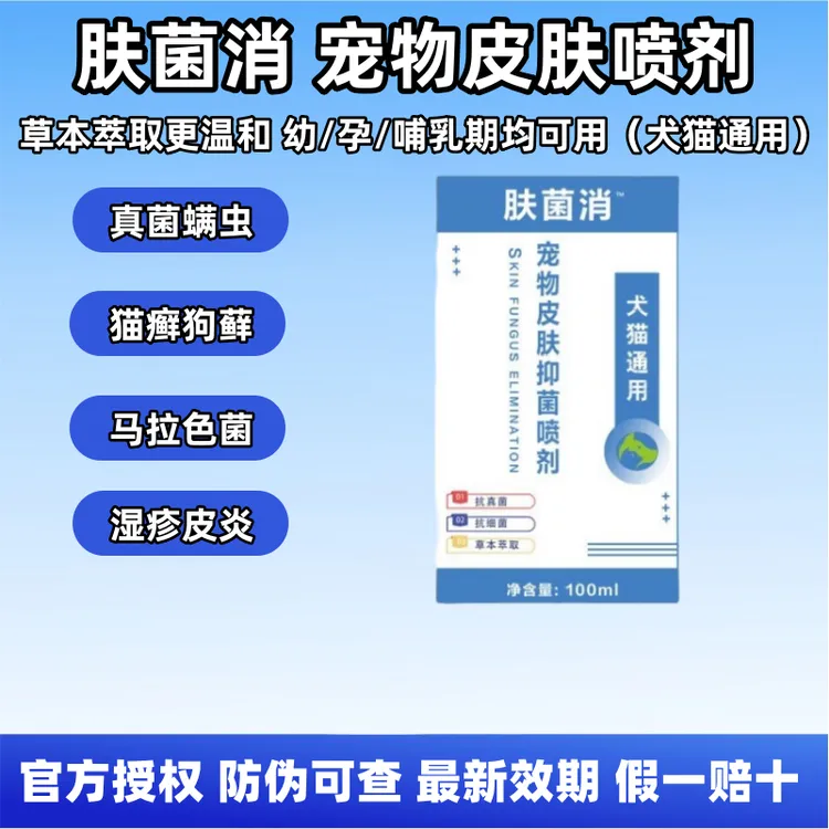 【幼猫友好】兽护侠猫癣喷剂猫藓皮屑真细菌皮肤病喷雾消毒液非兽药