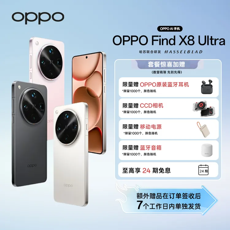 【新品上市|24期免息】OPPO Find X8 Ultra 旗舰手机夜拍出色AI手机