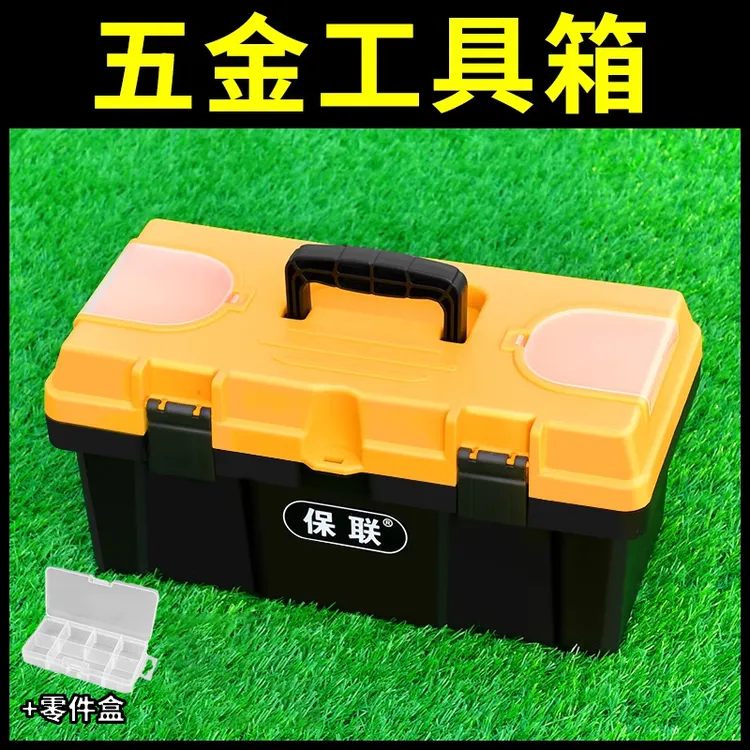 保联工具箱家用收纳箱多功能维修电工套装塑料储物五金手提车载包