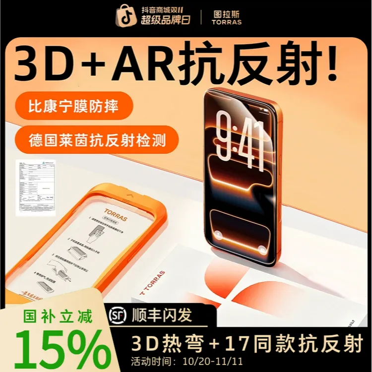 【图拉斯原感膜】适用iPhone17ProMaxAR反射16pro3D苹果手机膜15/14