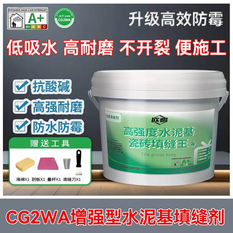 欧赐CG2WA水泥填缝剂瓷砖美缝高耐磨地砖填缝防水防霉卫生间填缝