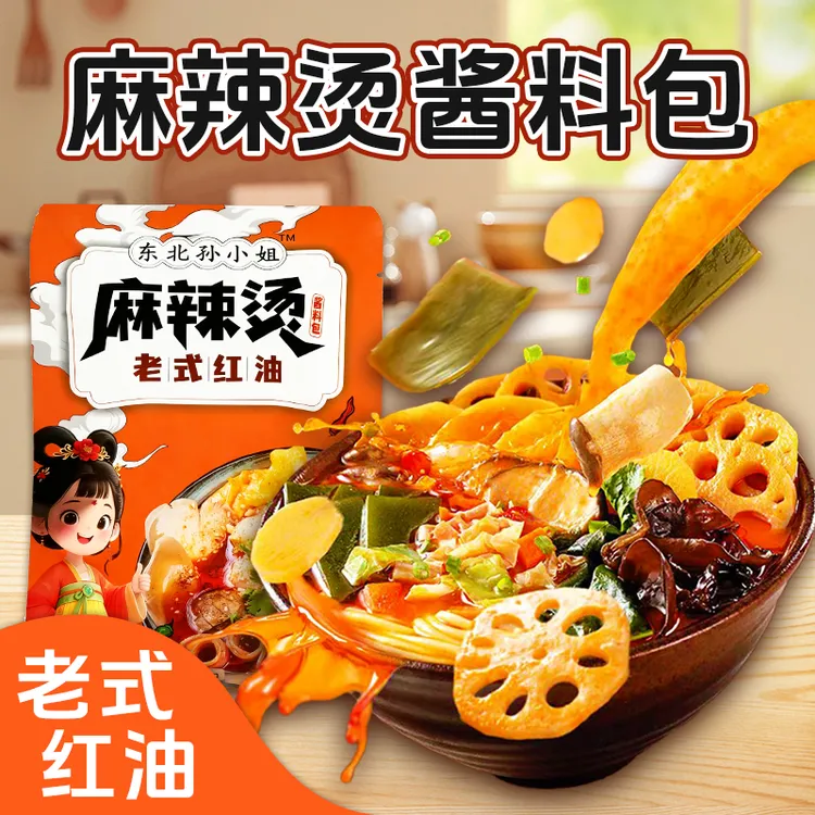 东北老式红油麻辣烫调味包家用火锅串串香冒菜速食底料*5包