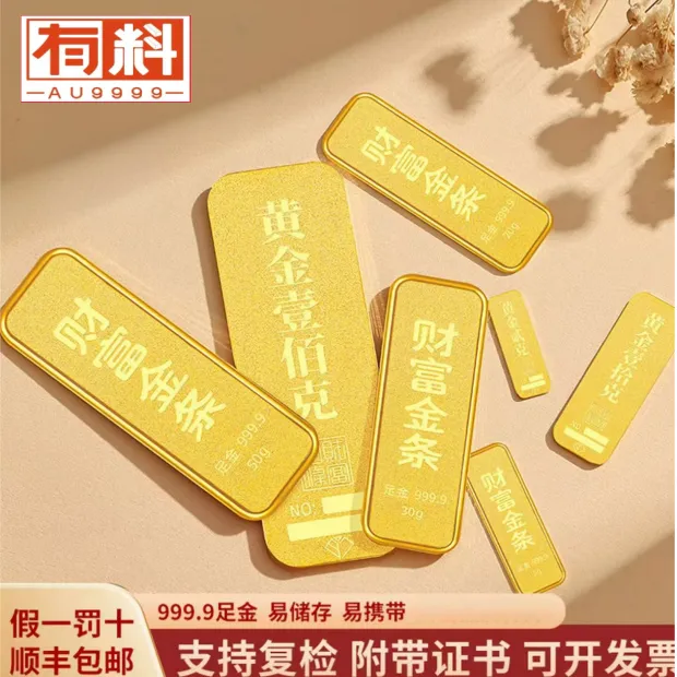 有料黄金 投资金足金财富金条5g10g20g50g100g金砖黄金中秋送礼