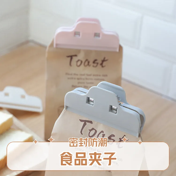 【么么哒】食品夹子封口夹奶粉袋零食夹密封器食物塑料袋密封夹子