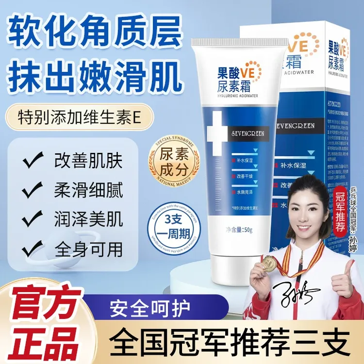 果酸VE尿素霜改善身体乳保湿不油腻润肤霜夏天细腻温和水嫩七绿