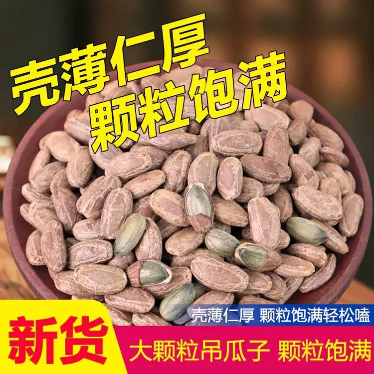 【苗家阿美】AM湘西凤凰腊尔山吊瓜子干货坚果炒货