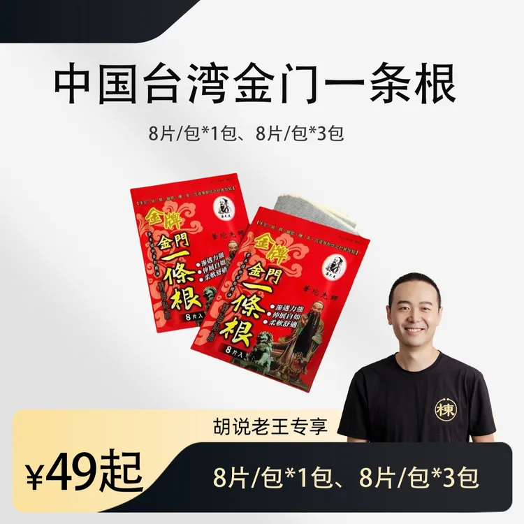 中国台湾金门一条根
