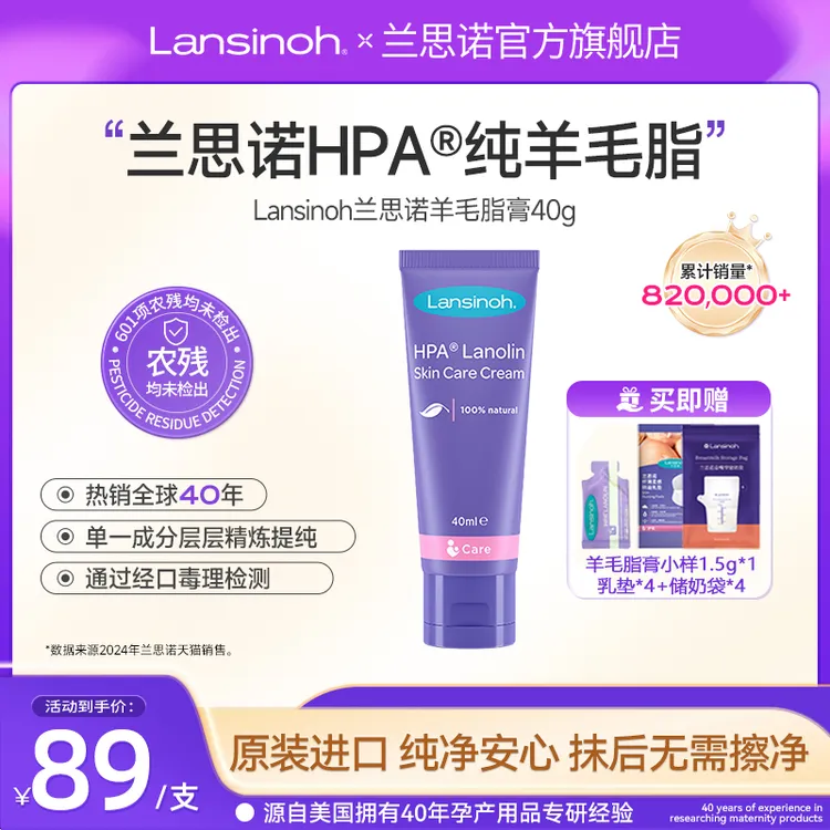 【达人专属】Lansinoh/兰思诺羊脂膏40g保湿温和免洗滋润水感商品图