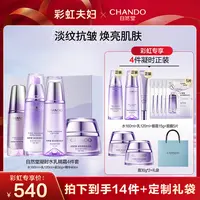 【彩虹夫妇专享】自然堂凝时水乳套装修护紧致淡纹保湿护肤品