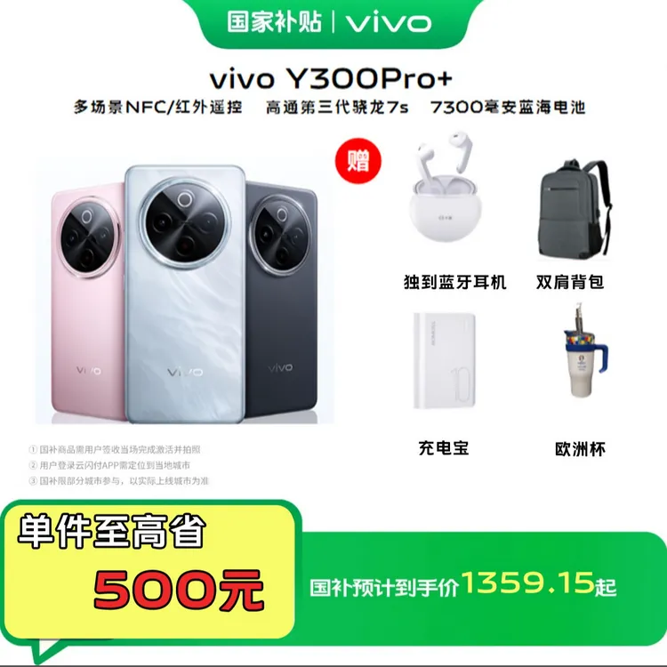 vivoY300pro+【新品国补】5G手机影像续航灭霸大内存性能机耐摔防水