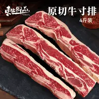 【东上御品】牛排骨整根原切带骨内蒙牛寸排新鲜速冻顺丰4斤