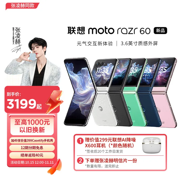 【张凌赫同款】联想moto Razr 60 折叠屏手机 60万次折叠认证 