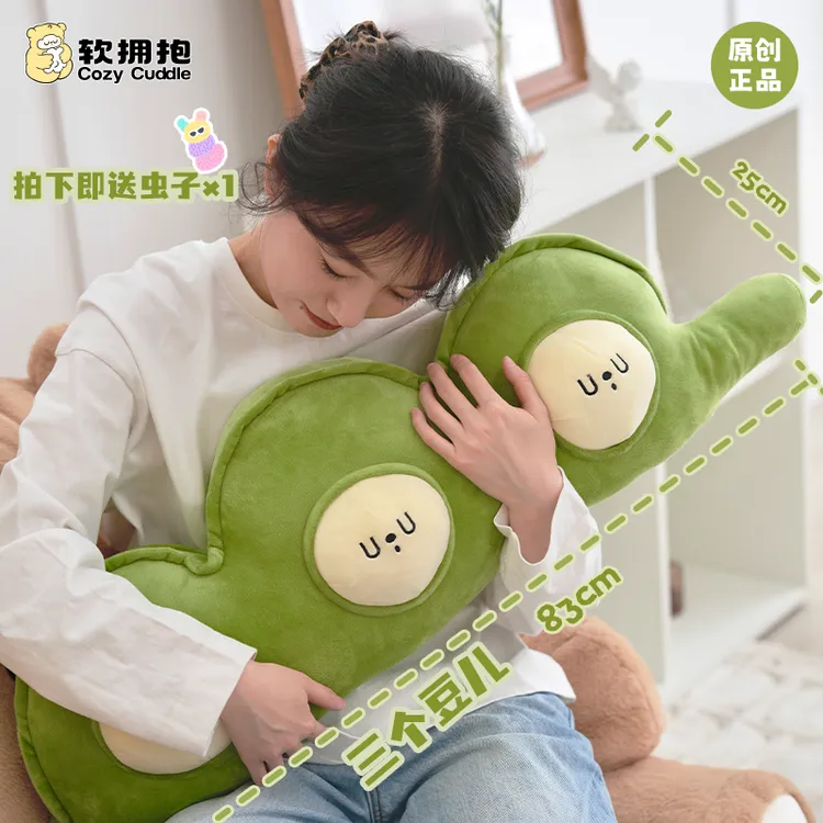 毛雪汪同款闲人祝幸福原创三个豆豌豆抱枕卧室靠背软拥抱正品