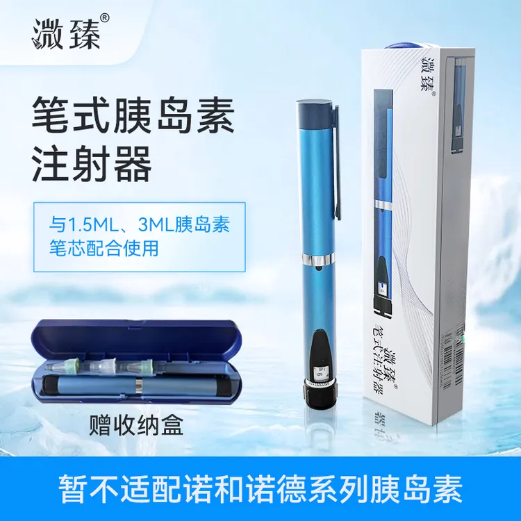 溦臻笔式注射器通用秀霖甘舒霖优伴优泌乐胰岛素注射笔胰岛素笔