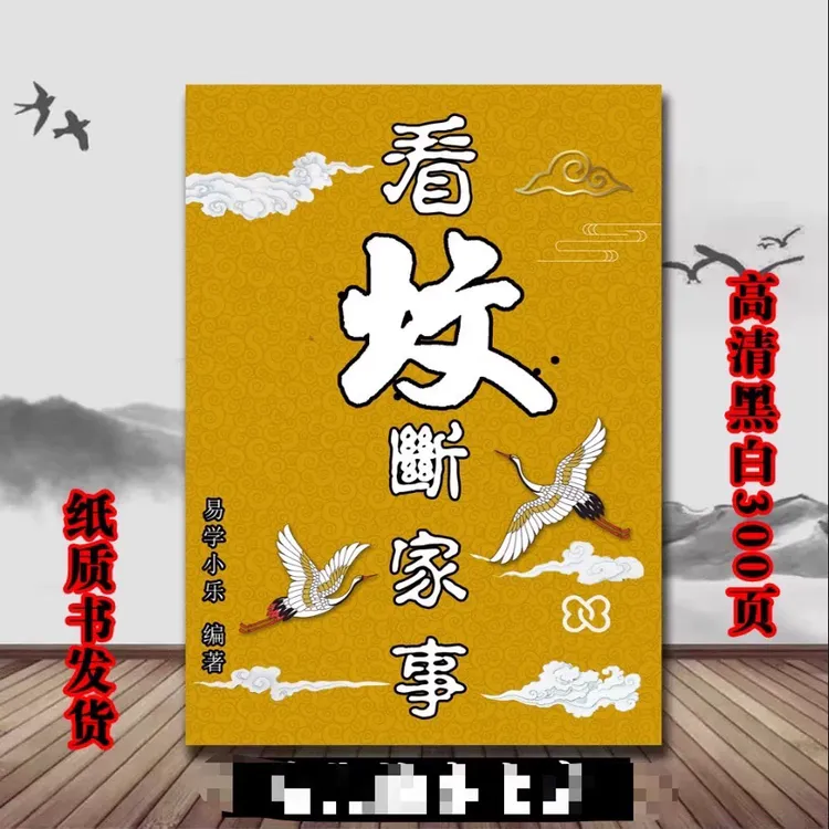 视频同款 民间智慧书籍 看坟断家事白话文图解易懂