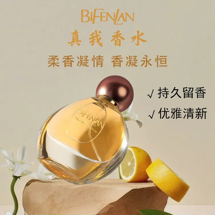 真我梦幻香水持久留香清新自然优雅纯欲淡香高级氛围香日常通勤女