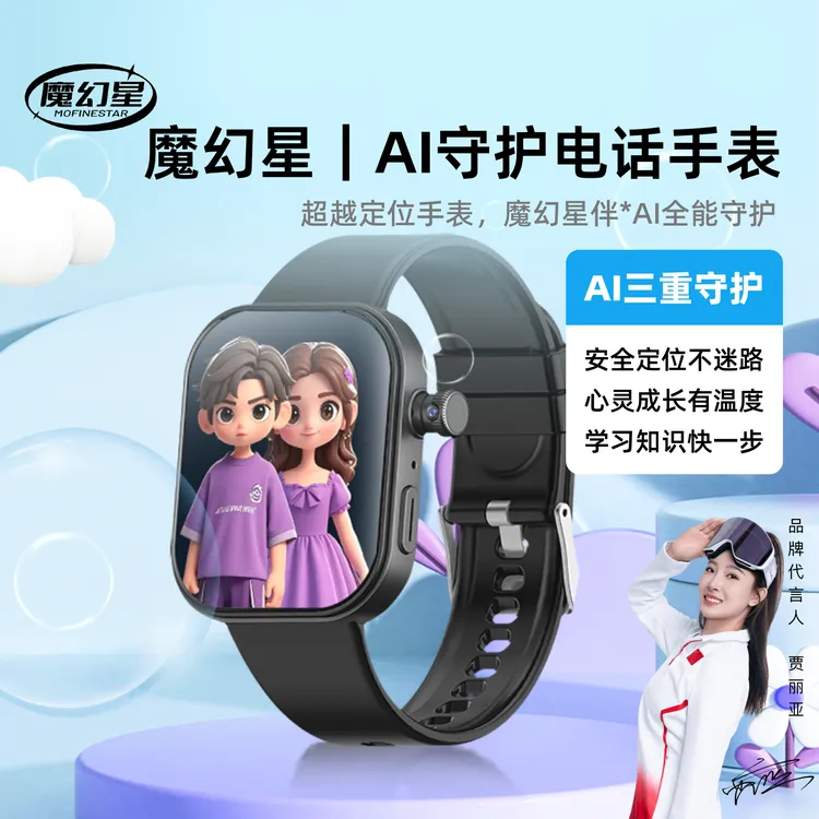 魔幻星AI守护小学生多功能5G电话手表可视频微聊支付防水定位适合
