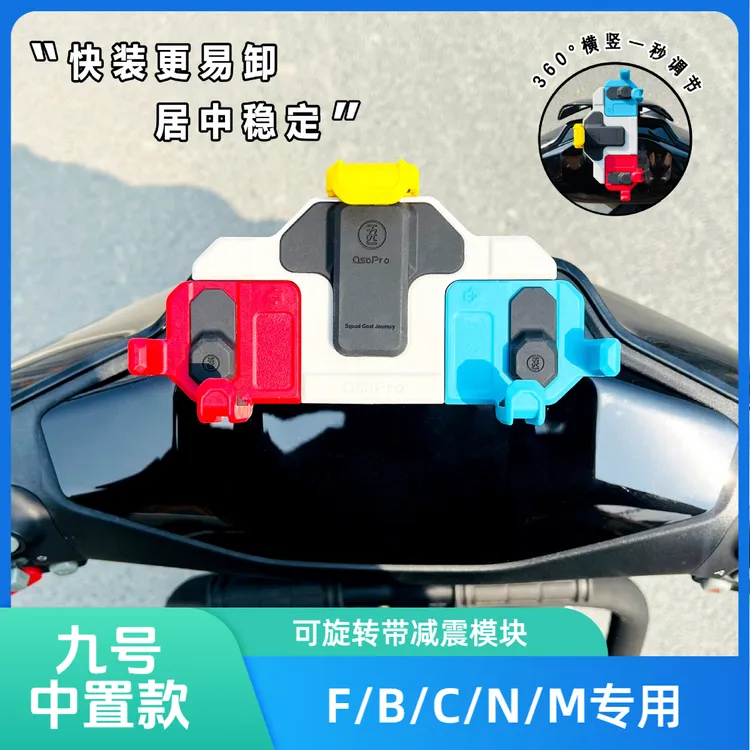 九号手机支架中置款螃蟹旋转减震支架摩旅骑行适配F/B/C/N/M专用