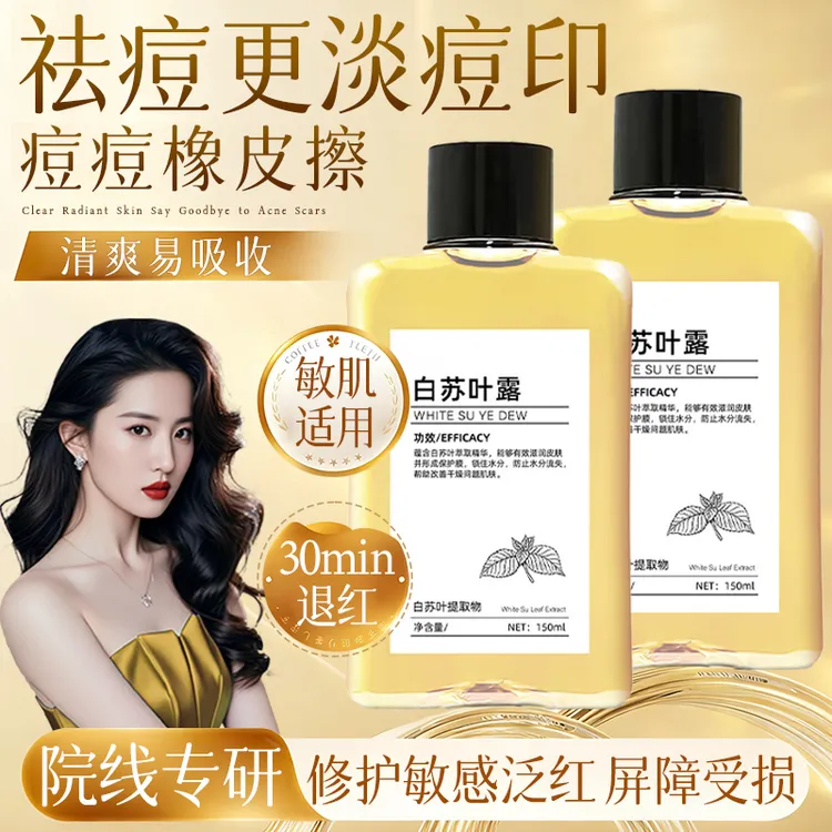 韩国白苏叶纯露祛痘淡痘印补水保湿舒缓泛红焕亮湿肤水波碧波蔓曼