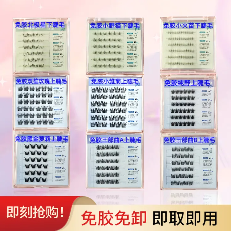 免胶假睫毛自然浓密自粘设计懒人卷翘高质量睫毛向日葵