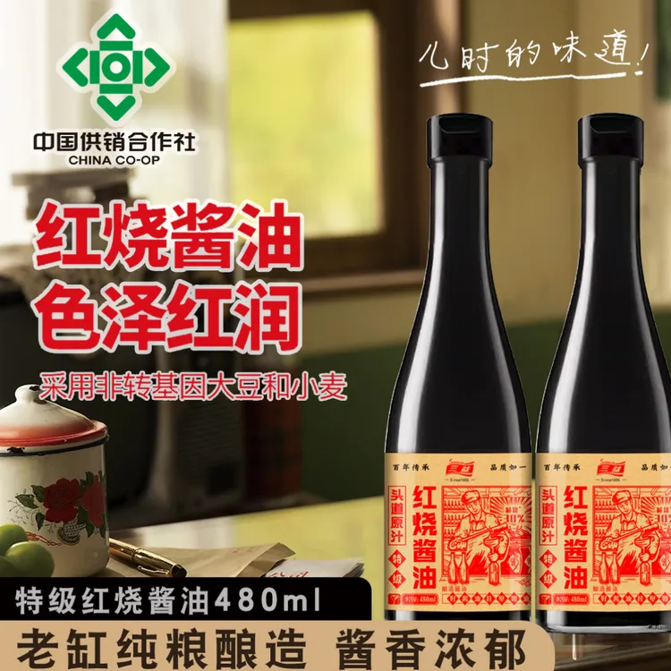 【特级0添加红烧酱油】供销社老缸酱油纯粮手工酿造红烧菜焖炖480ml