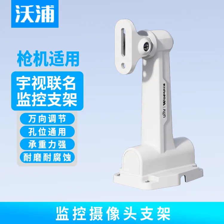 【20个包邮】沃浦监控支架室外防水摄像头壁装支架万向调节收纳架