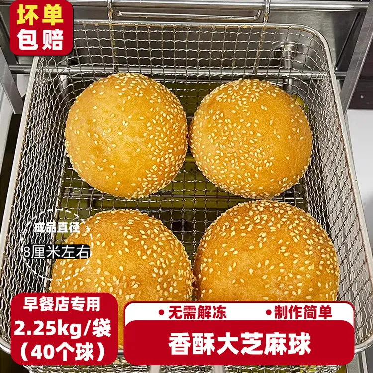 大芝麻球早餐店街边小吃油炸速冻半成品大麻团空心糯米麻团55g/个