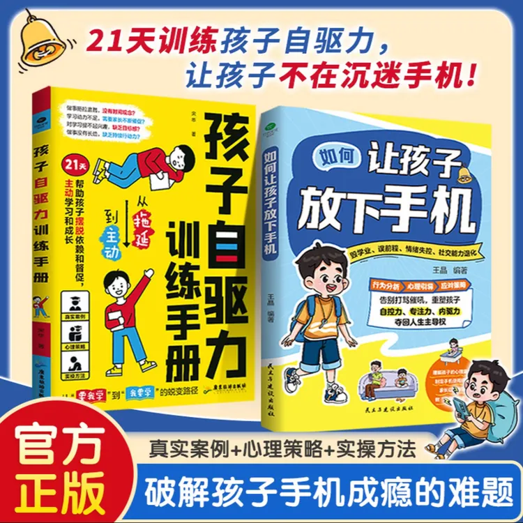 【如何让孩子放下手机】引导孩子摆脱手机依赖，重建健康的生活方式x