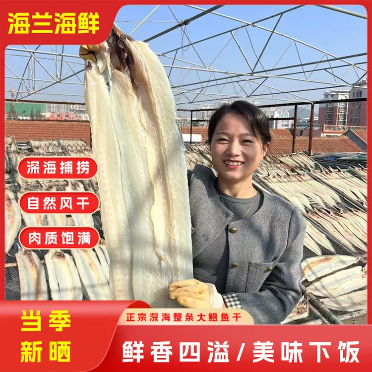 大号咸香海鳗鱼干 4斤送1斤 5斤发货 （渔民风干晾晒6-7成干）