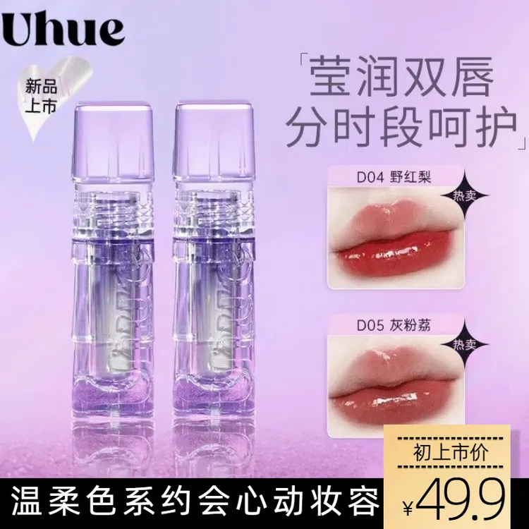UHUE唇蜜嘟嘟唇蜜唇彩水光显白灰粉柔色打底3ml