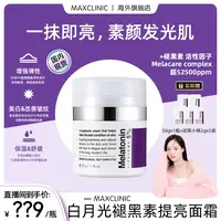 【吴恩文夫妇专属】MAXCLINIC白月光褪黑素提亮面霜50g美白修护紧致