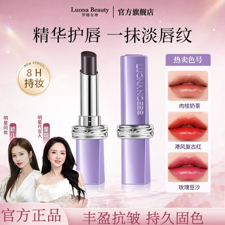 【正品保证】罗娜女神第二代仿生膜升级黑魔法秘境固色口红精华护唇