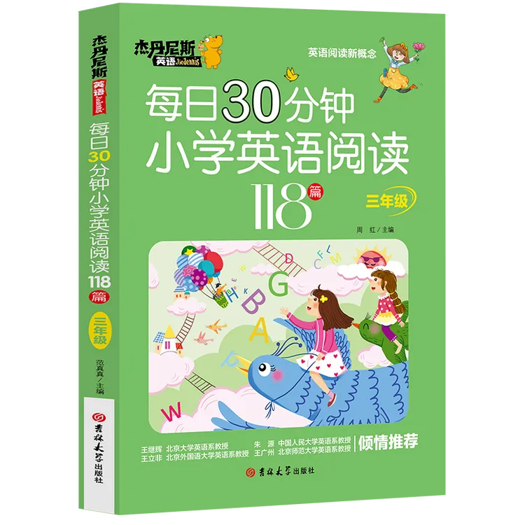 每日30分钟小学阅读118篇三四五六年级上下册中医书