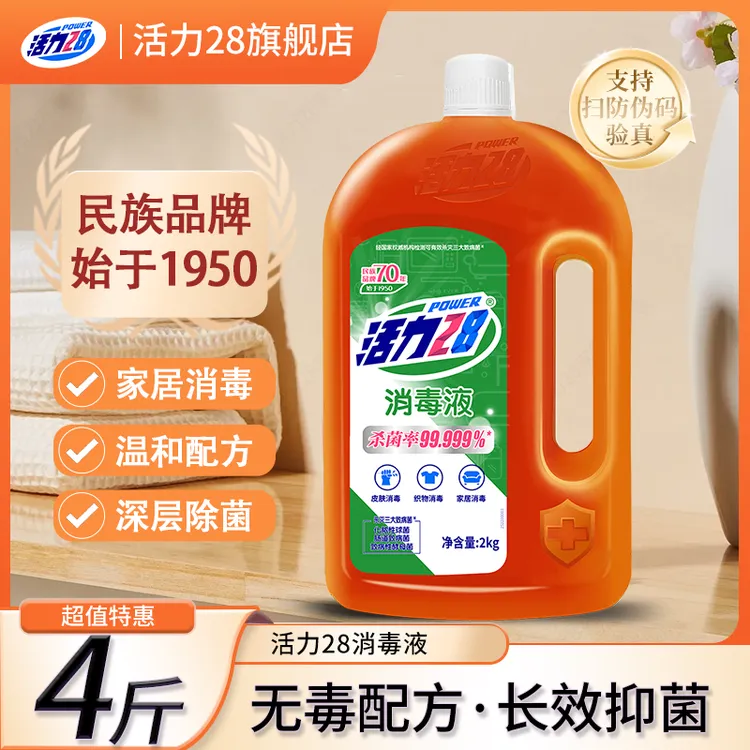 活力28消毒液家用4斤液抑菌温和宠物衣物家居拖地多用途家庭瓶装