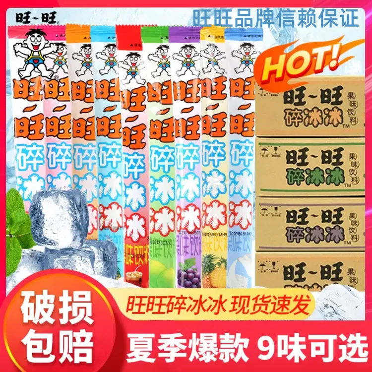 旺旺棒冰冰混合果味饮料碎碎冰棒棒冰可吸冷饮儿童冰棍雪糕冰淇淋
