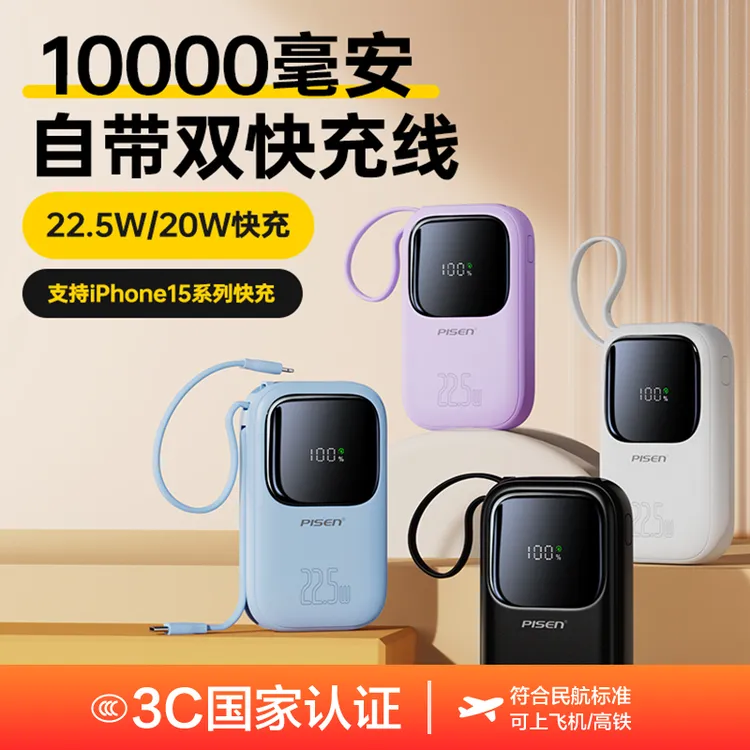 【国家3C认证】品胜彩豆充电宝10000毫安大容量自带双线便携超薄