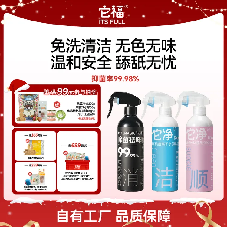 【它净】宠物猫狗通用高机能离子水清洁去味喷剂净化空气使用喷雾