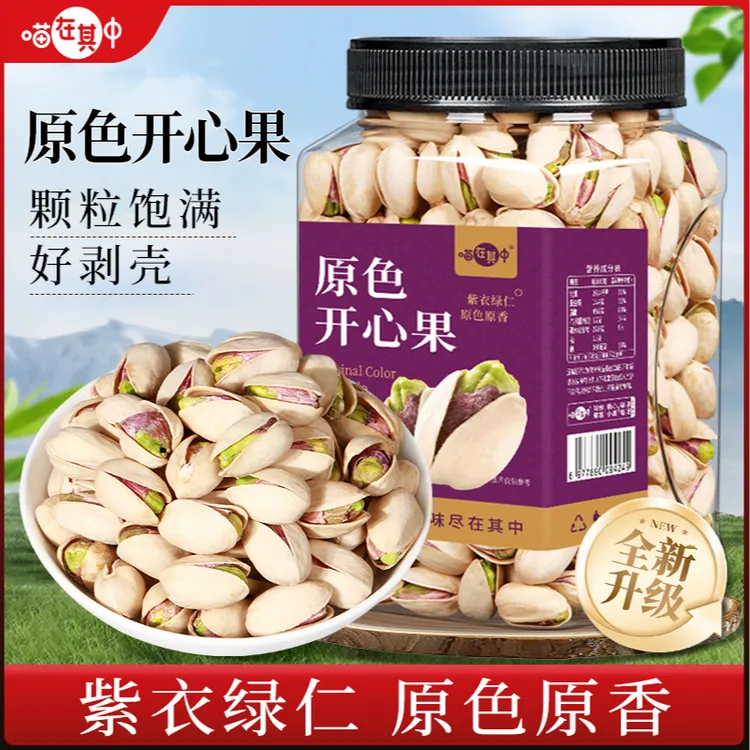 【原色无漂白】开心果大颗粒盐焗味坚果炒货休闲解馋零食果干批发