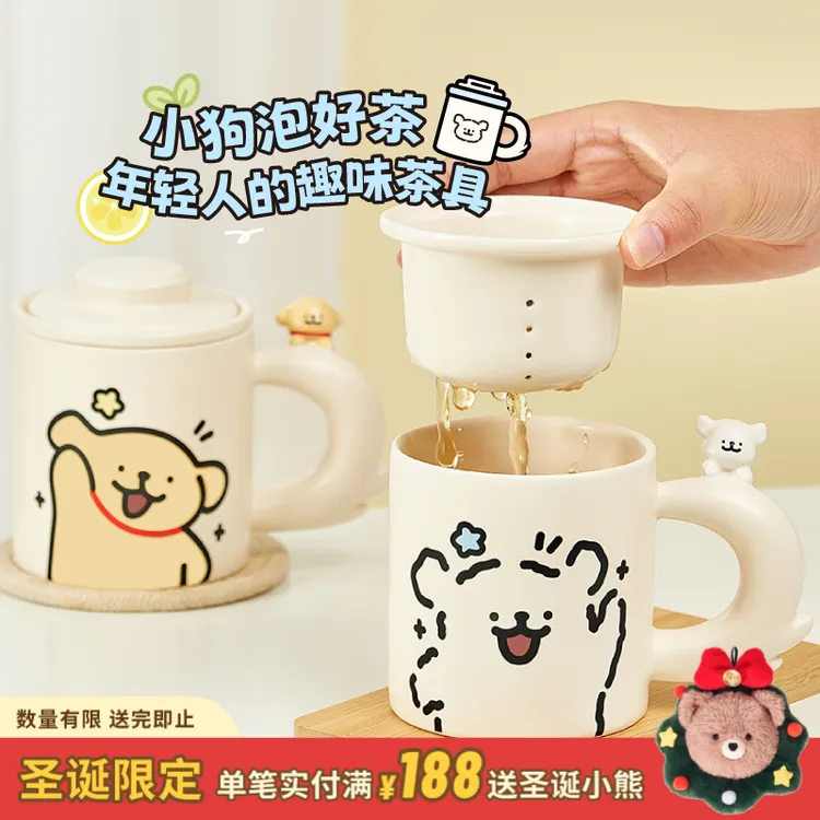 言仓线条小狗联名茶水分离马克杯陶瓷泡茶杯圣诞生日礼物送男女生