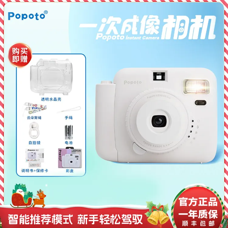 Popoto圣诞节日送礼国产立拍立得照相机一次成像新手套餐