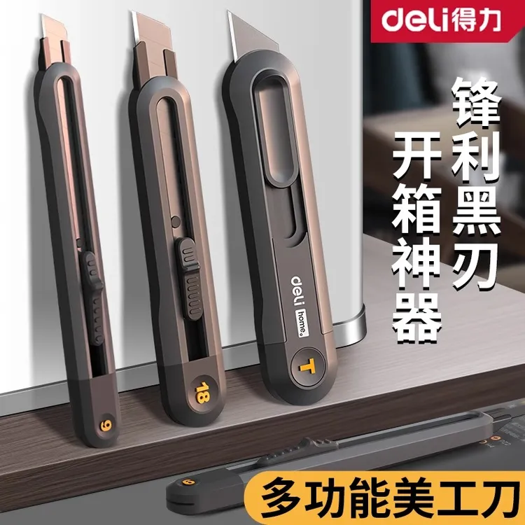 得力美工刀壁纸刀拆快递刀开箱刀小刀裁纸刀手工刀美术削笔工具刀