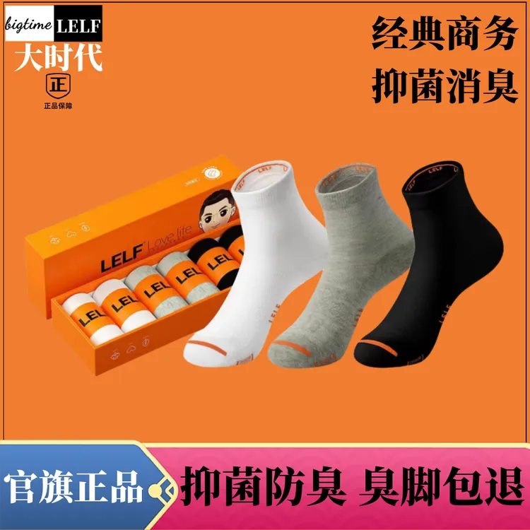大时代防臭纯棉男士中筒袜秋冬款抗菌吸汗透气舒适女长袜运动棉袜