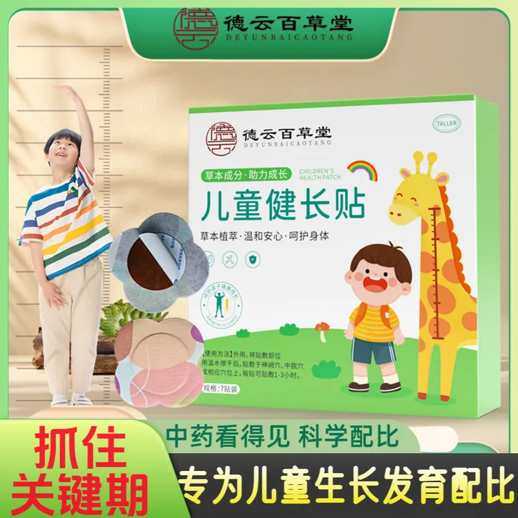 儿童健长贴小儿穴位贴青少年小孩男女健康成长贴艾草足底贴身高贴