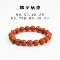 芈言·陈皮橘菊健脾强胃 古法合香珠