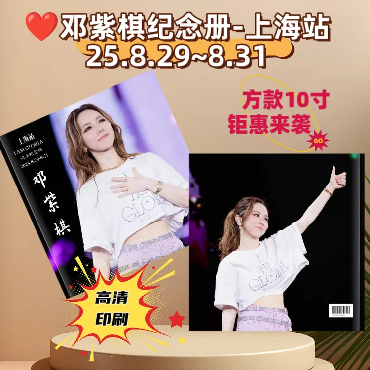 ❤️邓紫棋巡回演唱会应援写真歌词集明星周边纪念册