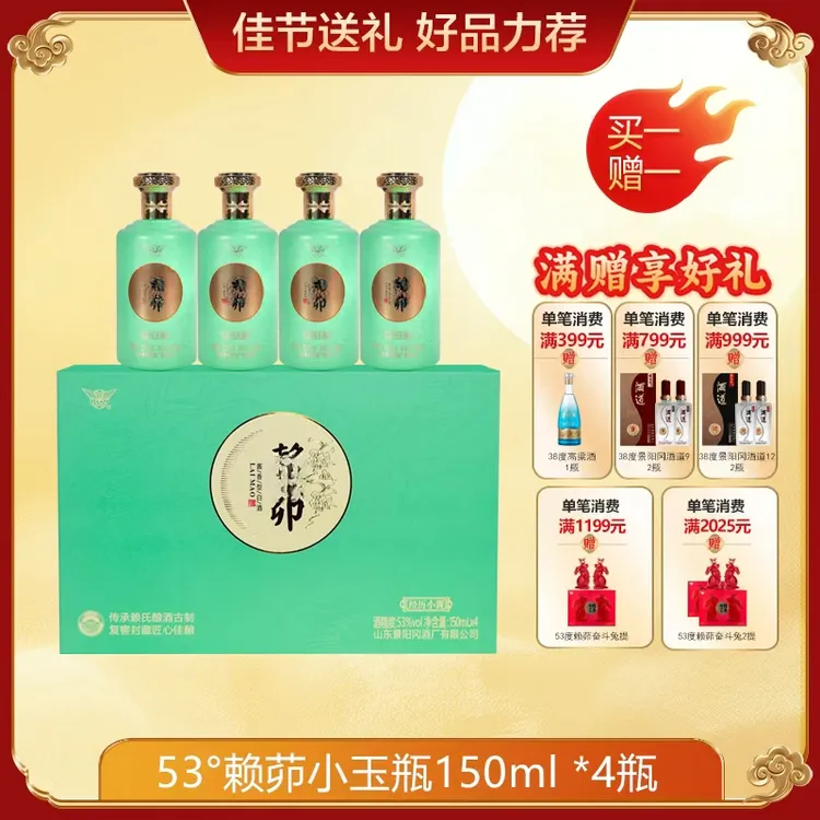 景阳冈【中秋特惠】赖茆经历小酱小玉瓶*4 单提装53度150ml*4