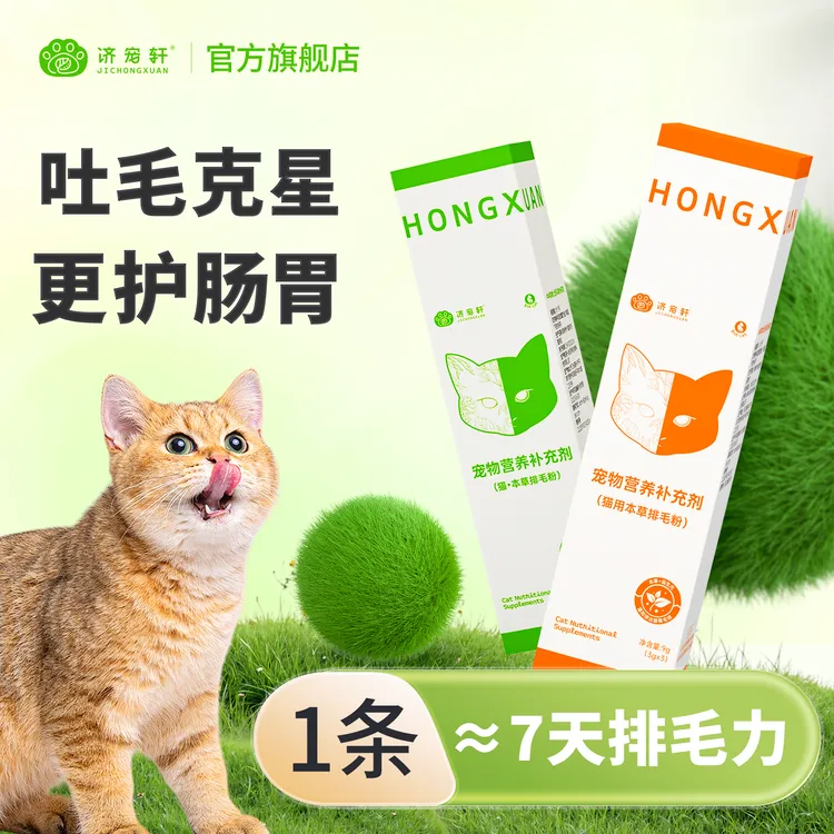 济宠轩排毛粉去毛球洋车前子壳粉猫用非化毛膏化毛产品猫咪专用