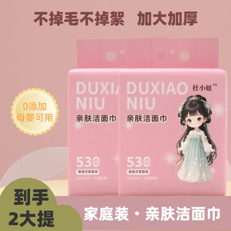 杜小妞2大包亲肤悬挂洗脸巾卸妆巾珍珠纹洁面巾加大加厚家庭装