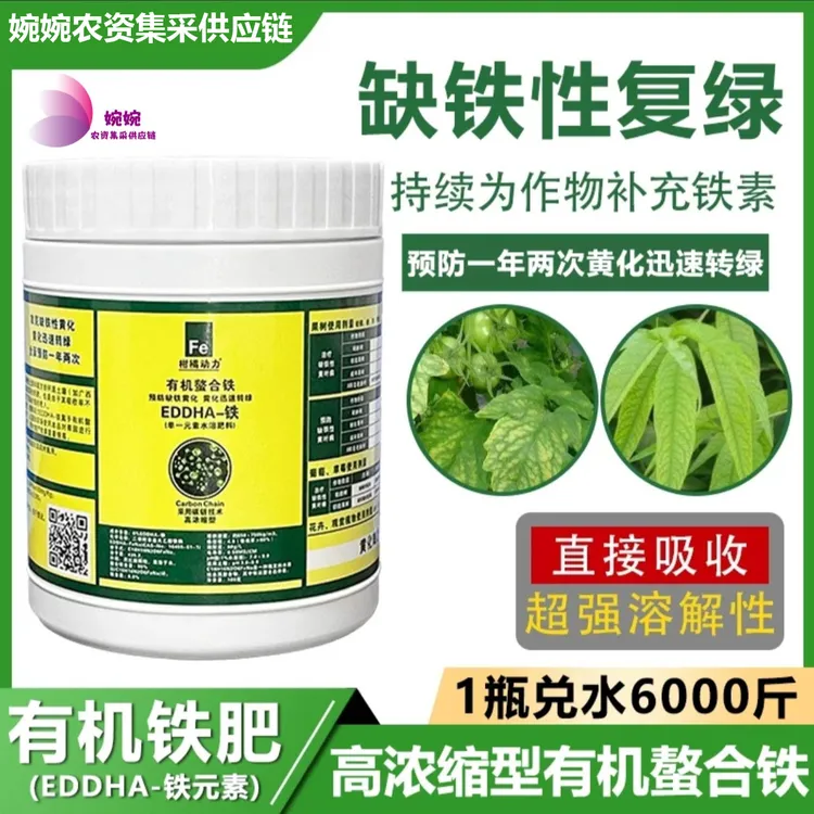 柑橘有机螯合铁缺铁性黄化EDDHA铁高浓缩型缺素性转绿